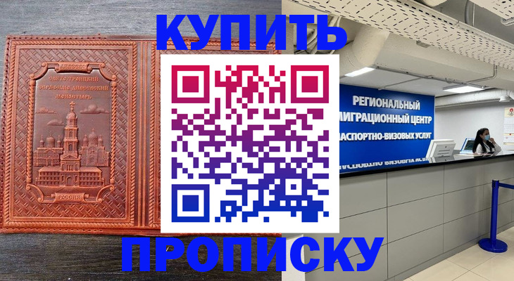 прописка ребенка в Сарапуле
